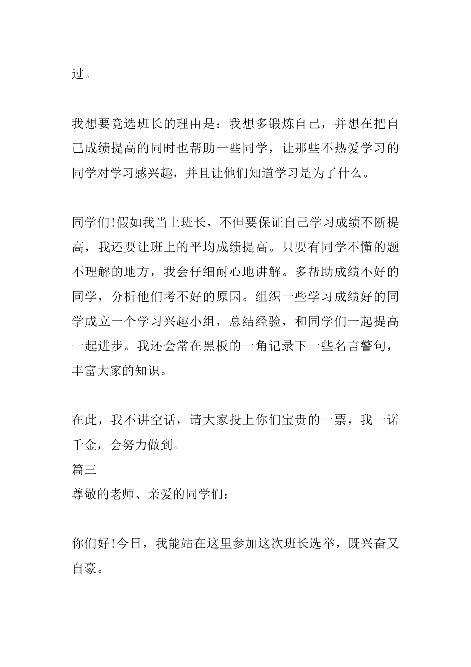 竞选班长的演讲稿精选_第3页