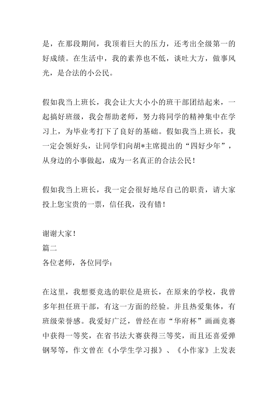 竞选班长的演讲稿范文三篇_第2页