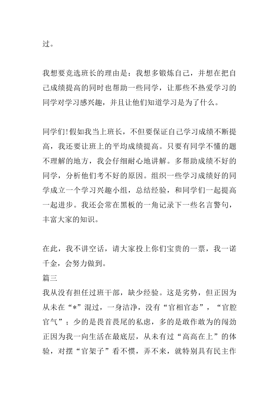 竞选班长的演讲稿范文三篇_第3页