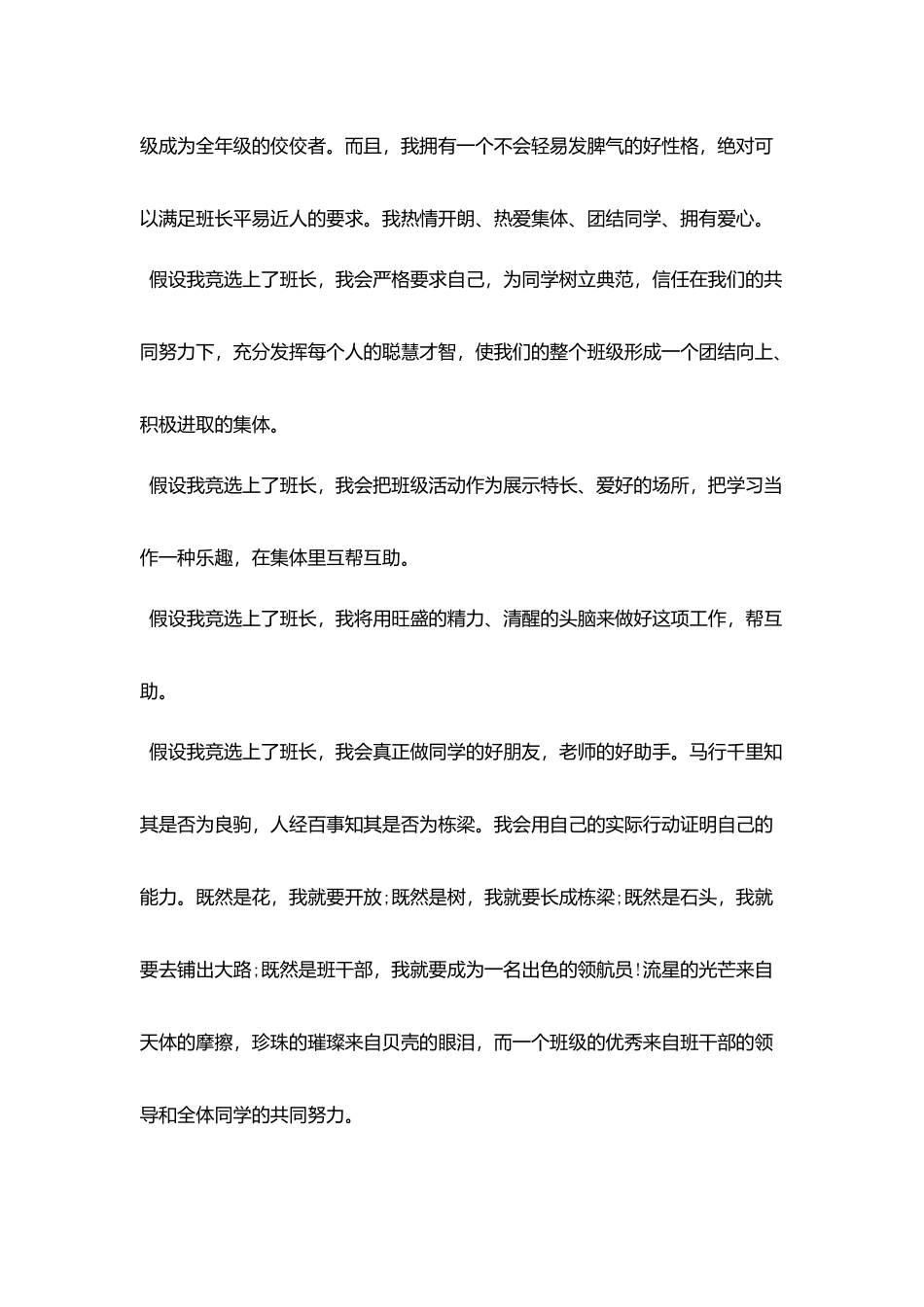 竞选班长的演讲稿_第2页