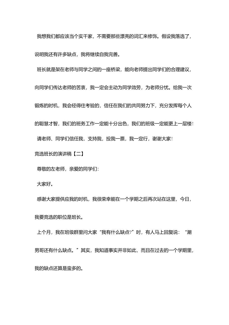 竞选班长的演讲稿_第3页