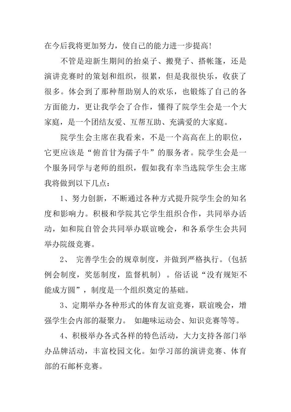 竞选生会主席演讲_第2页