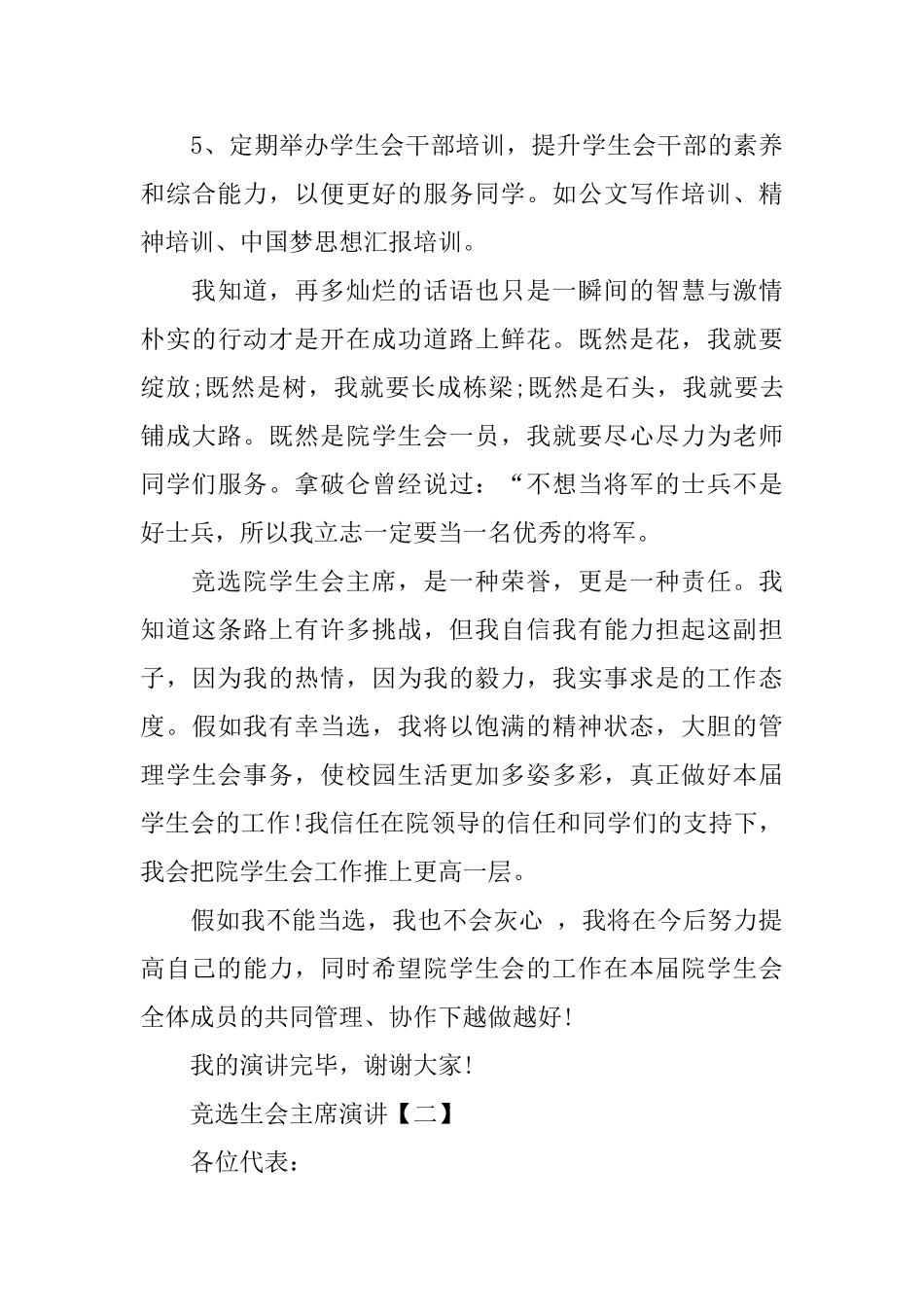 竞选生会主席演讲_第3页