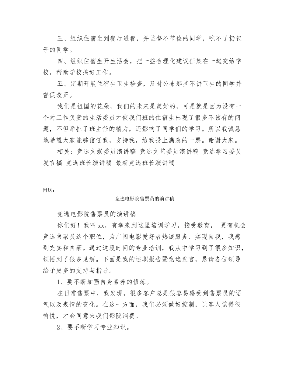 竞选生活委员演讲稿_第2页