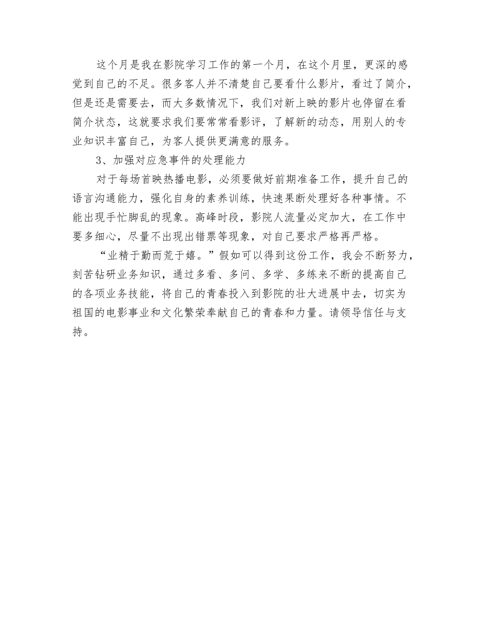 竞选生活委员演讲稿_第3页