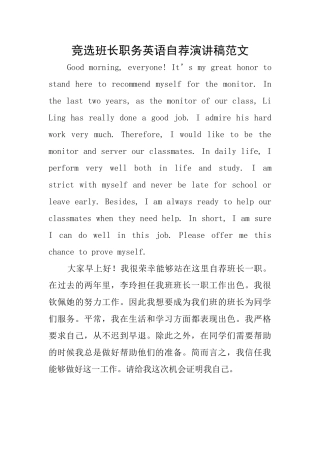 竞选班长职务英语自荐演讲稿范文