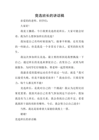 竞选班长的讲话稿