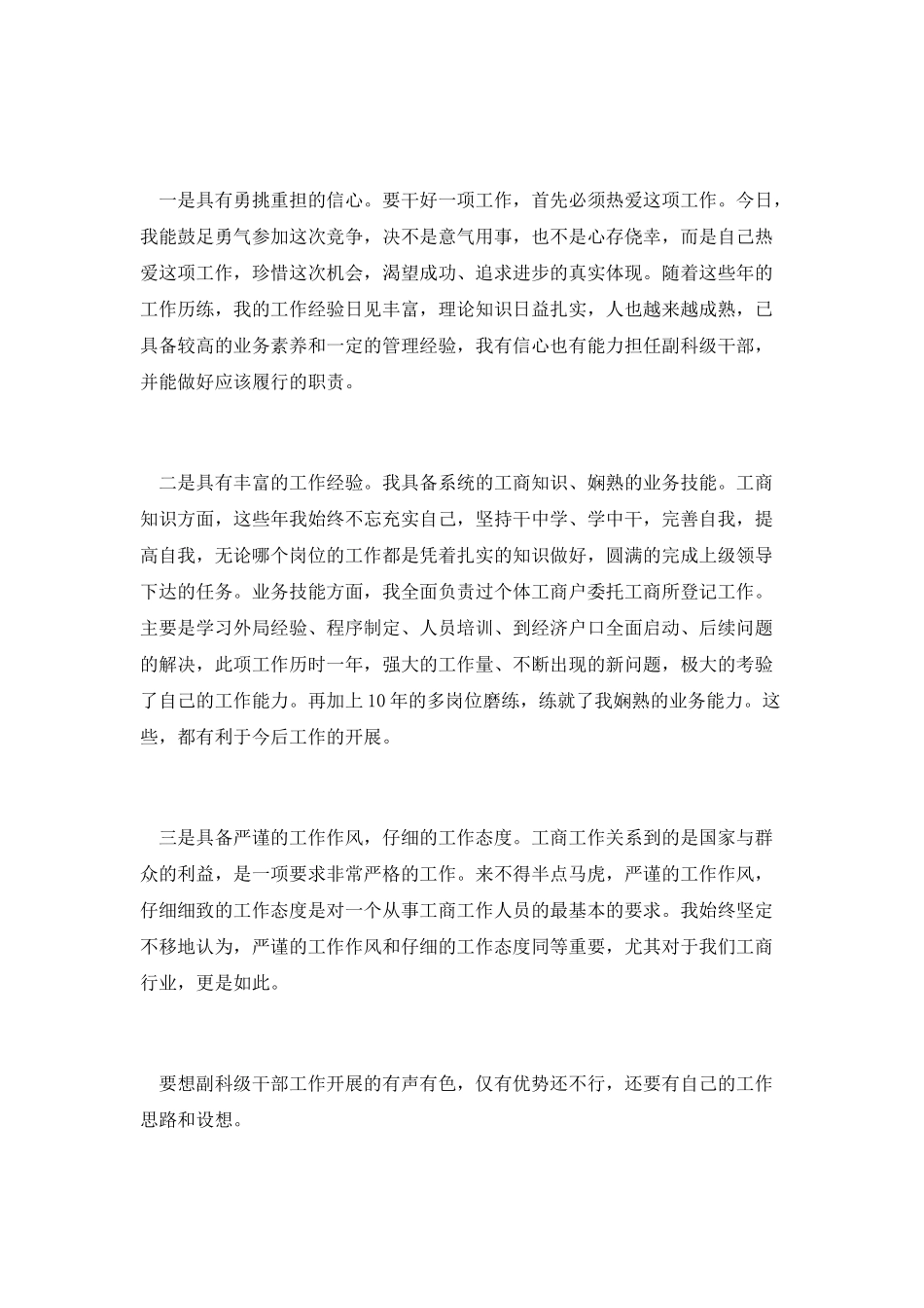 竞选科所长副职演讲稿_第2页