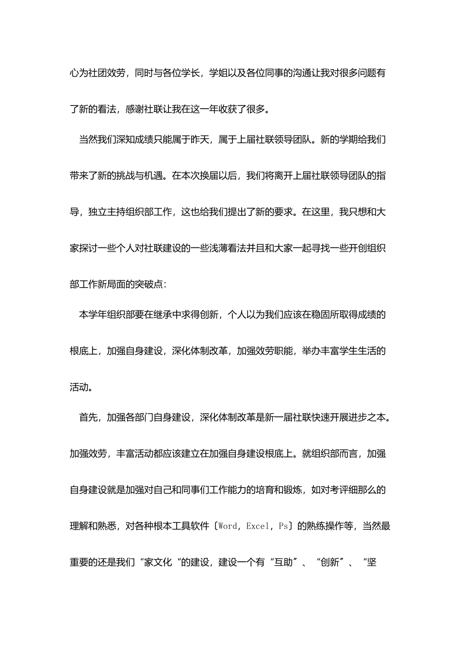 竞选组织部部长演讲稿三篇_第2页
