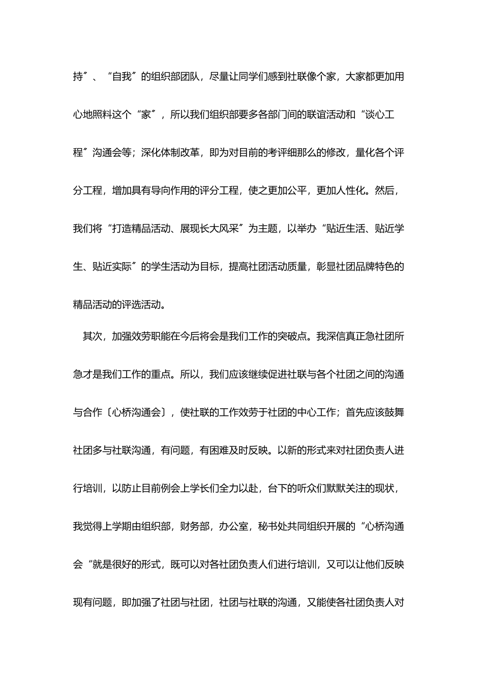 竞选组织部部长演讲稿三篇_第3页