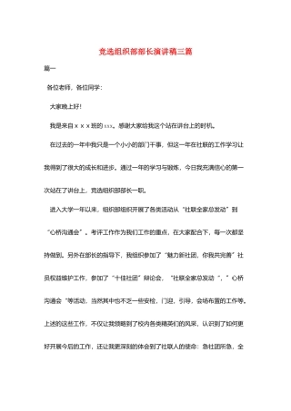 竞选组织部部长演讲稿三篇