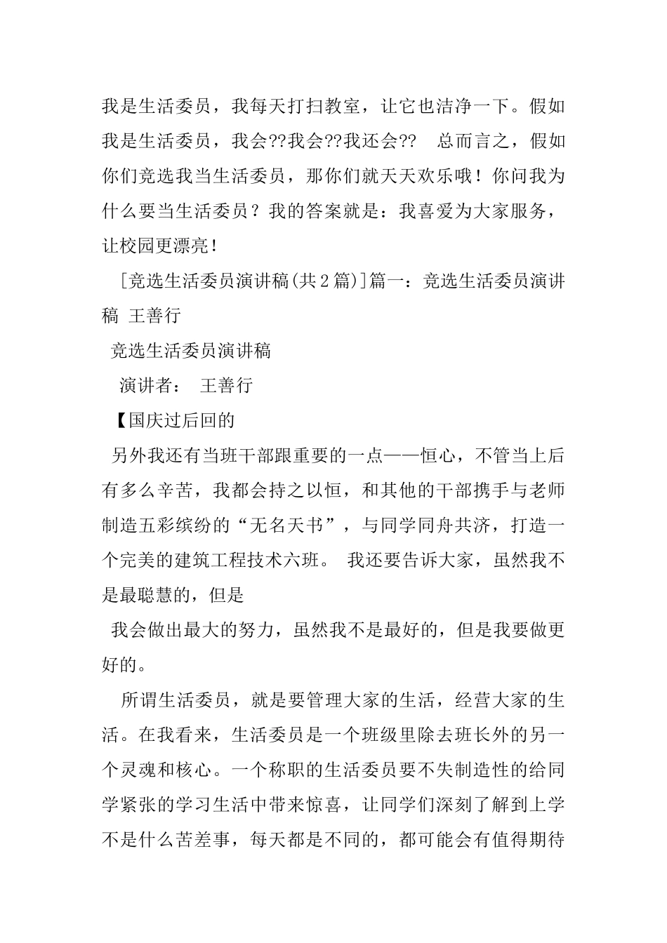 竞选生活委员演讲稿_第3页