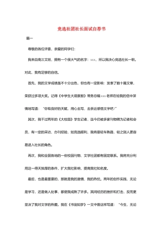 竞选社团社长面试自荐书
