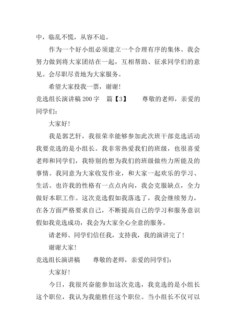竞选组长演讲稿200字_第2页