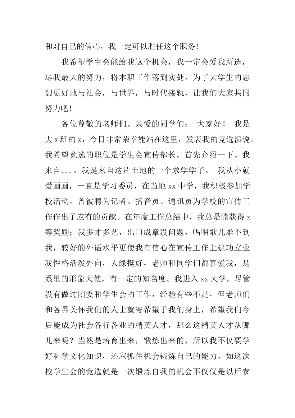 竞选秘书演讲稿3篇_第2页