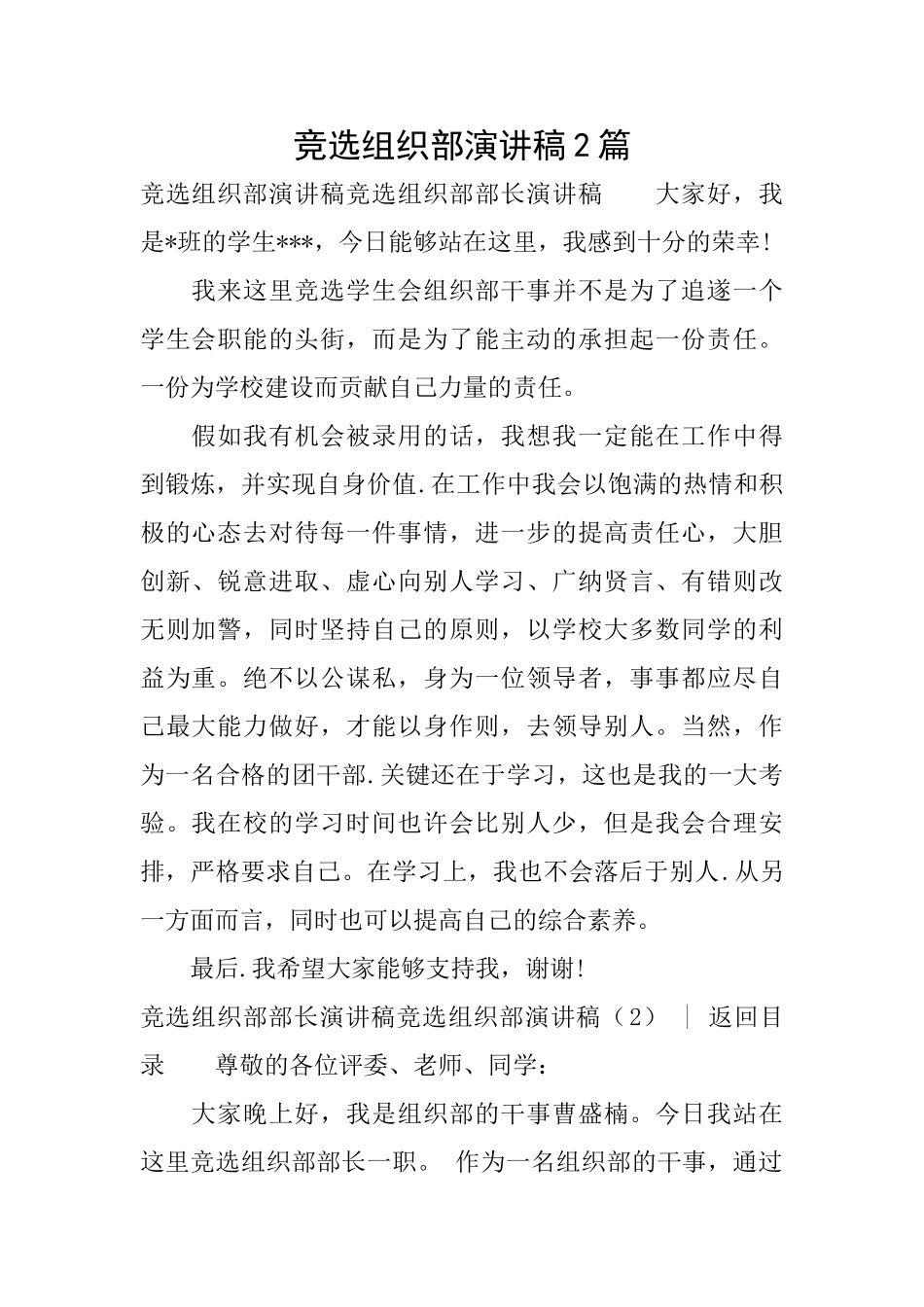 竞选组织部演讲稿2篇_第1页
