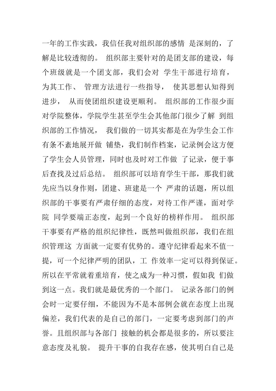 竞选组织部演讲稿2篇_第2页