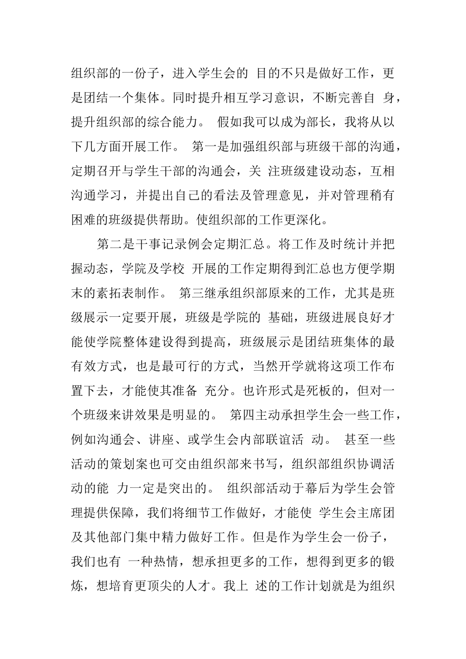 竞选组织部演讲稿2篇_第3页