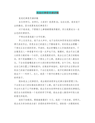 竞选纪律委员演讲稿