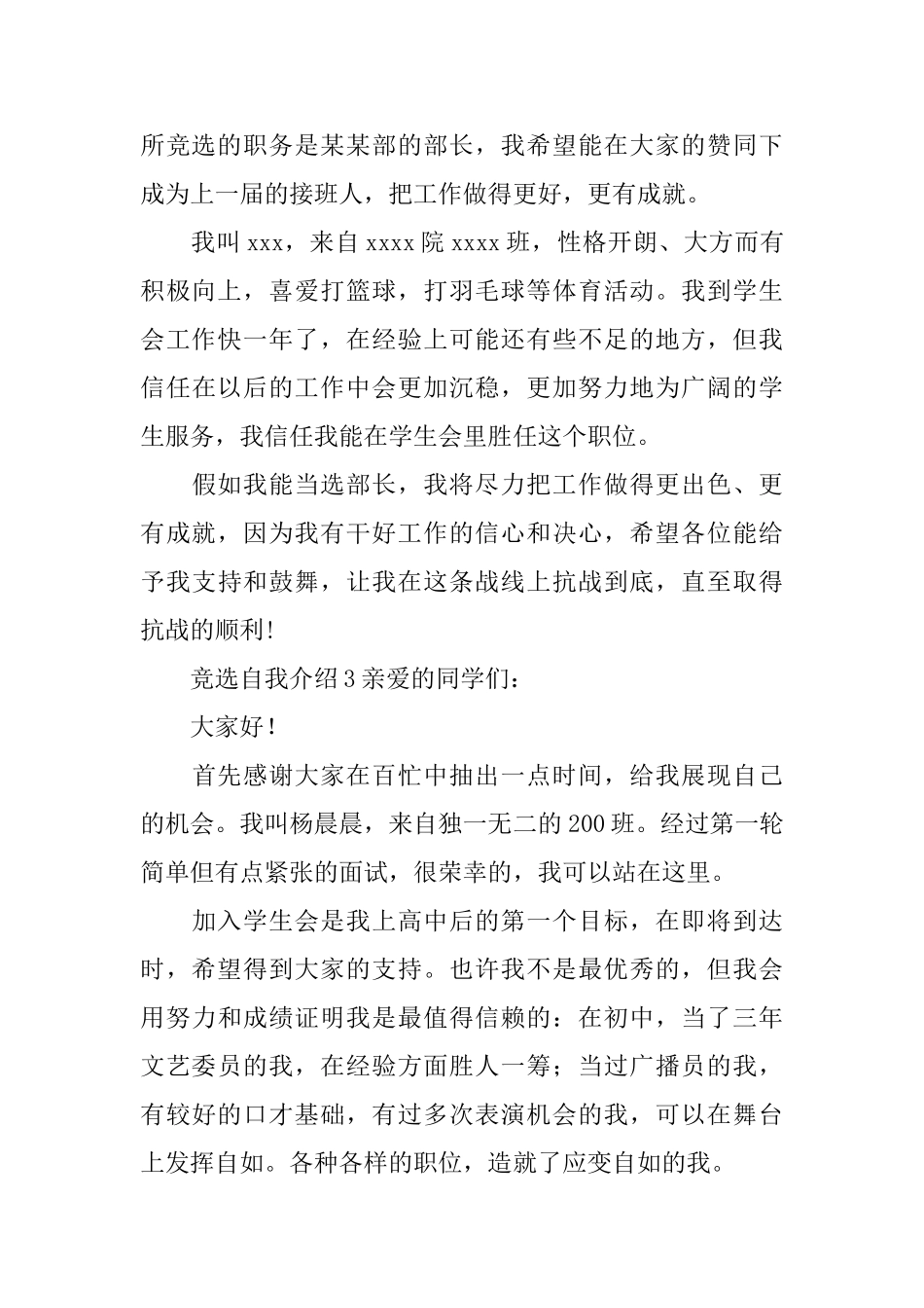 竞选自我介绍_第2页