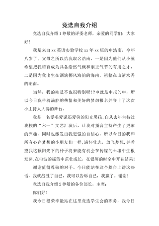 竞选自我介绍