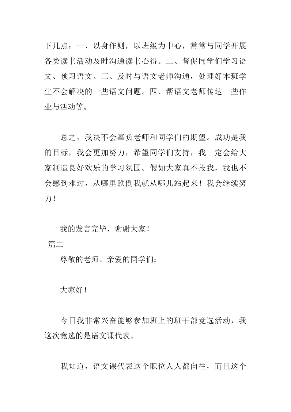 竞选语文课代表发言稿_第2页