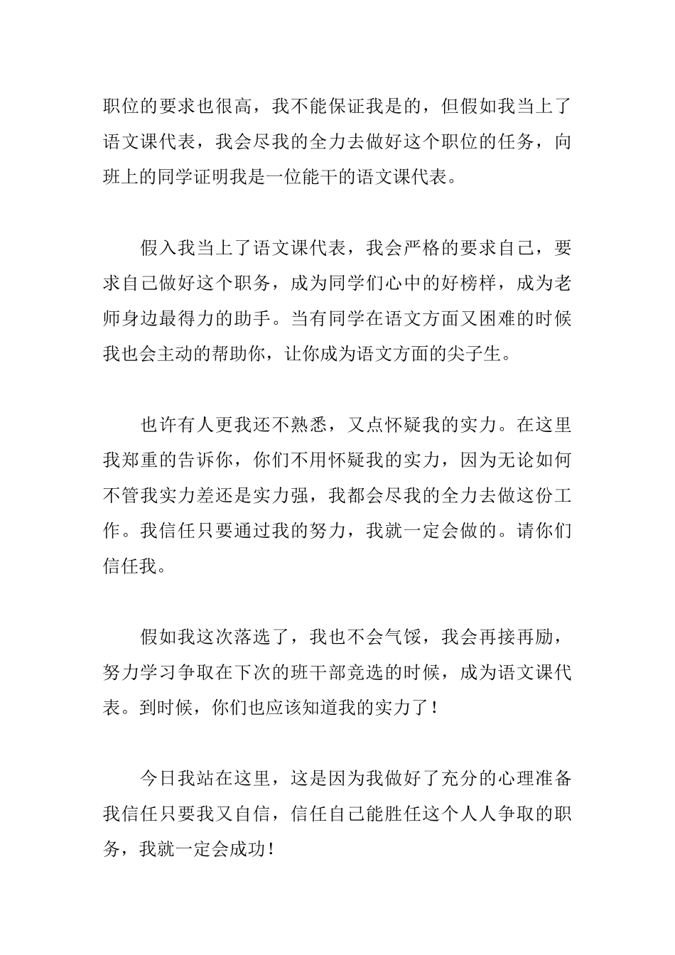 竞选语文课代表发言稿_第3页