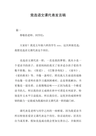 竞选语文课代表发言稿