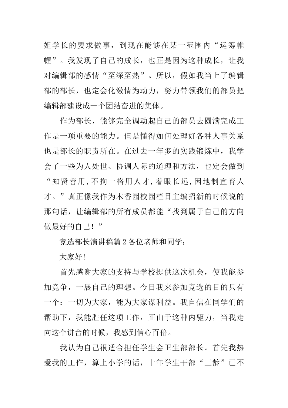 竞选部长演讲稿_第2页