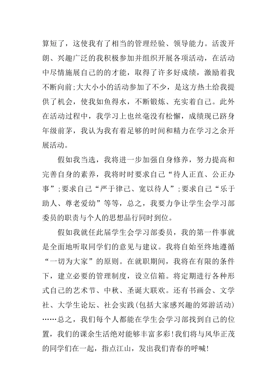 竞选部长演讲稿_第3页