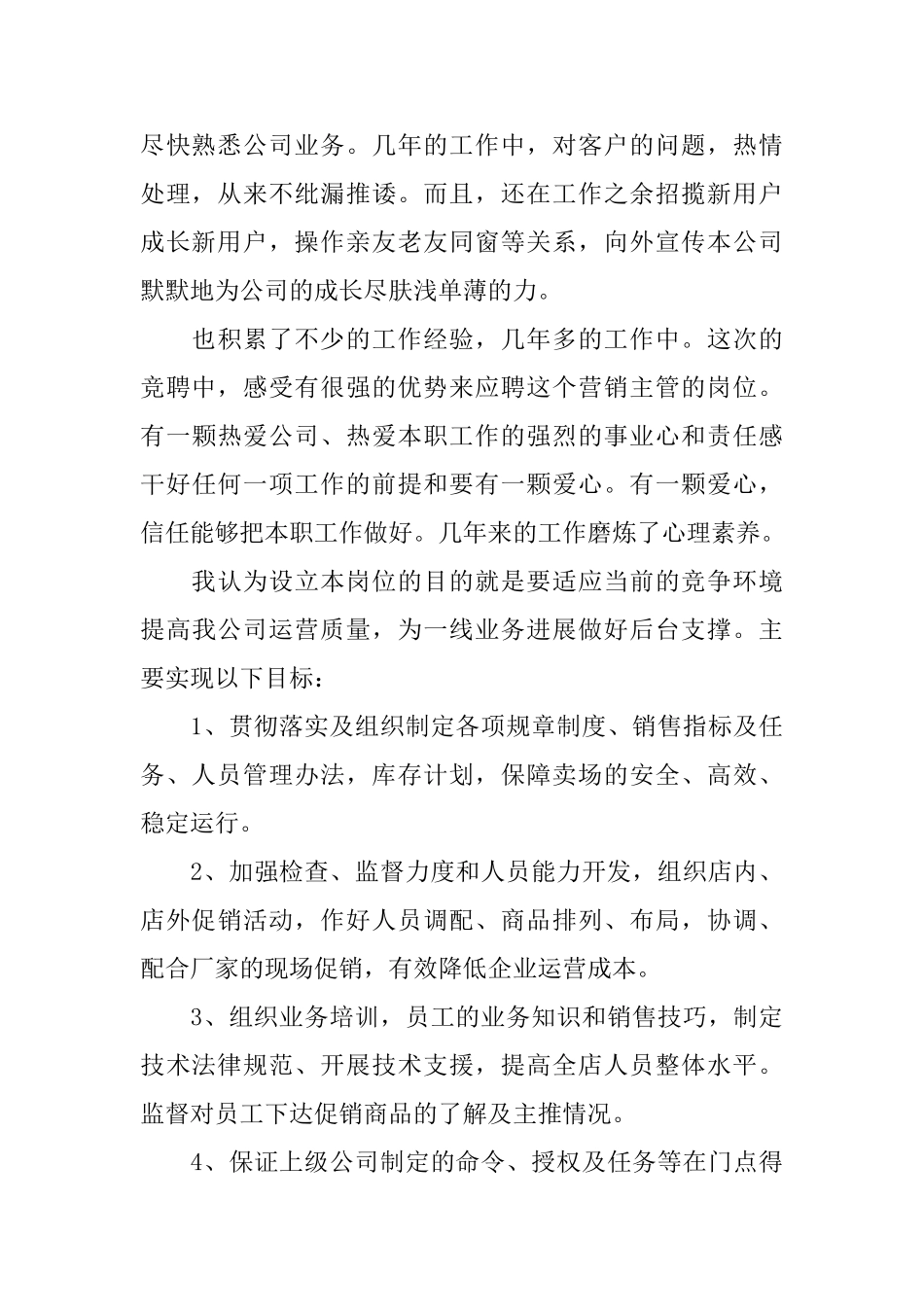 竞选销售主管职位个人演讲_第2页