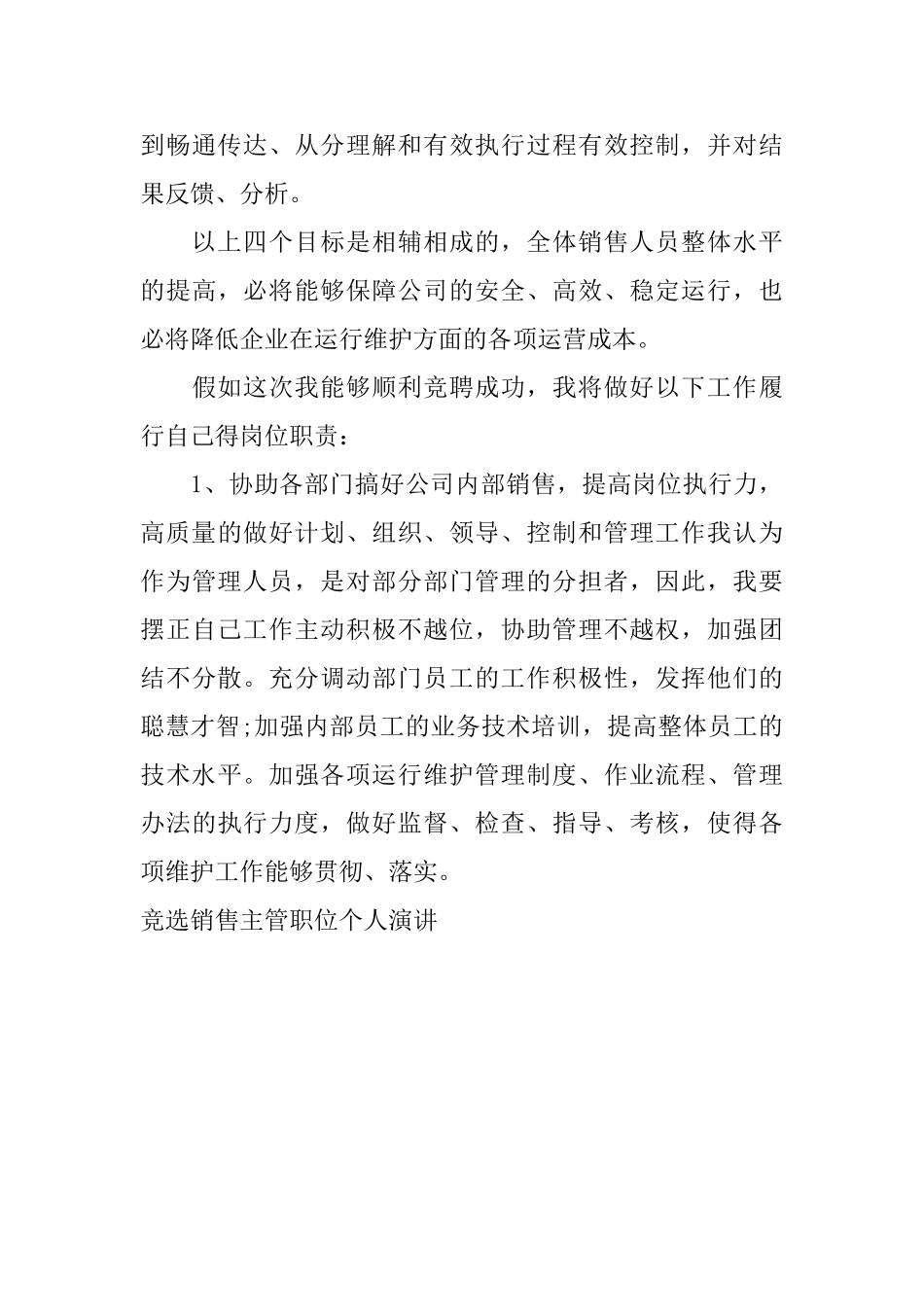 竞选销售主管职位个人演讲_第3页