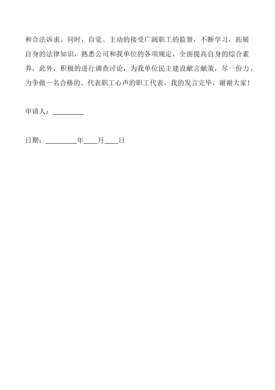 竞选职工代表申请书_第2页