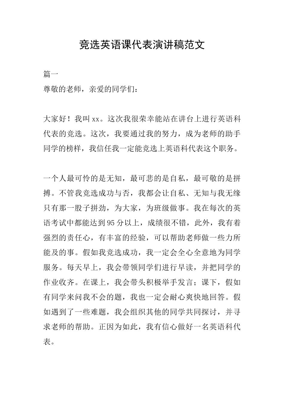 竞选英语课代表演讲稿范文_第1页