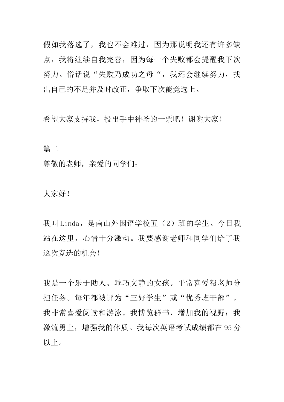 竞选英语课代表演讲稿范文_第2页