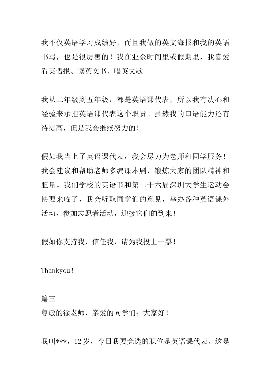 竞选英语课代表演讲稿范文_第3页