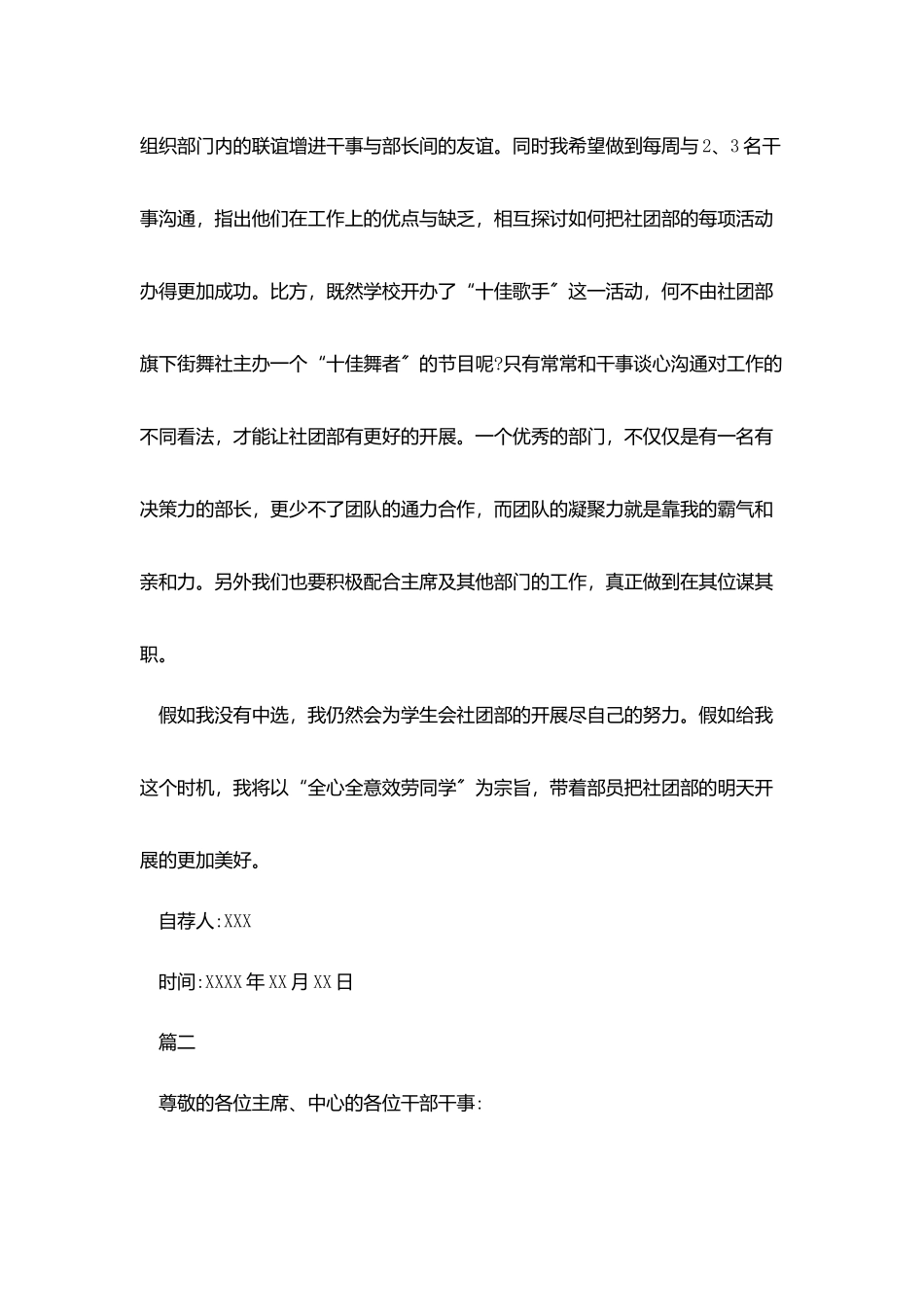 竞选部长自荐书_第2页