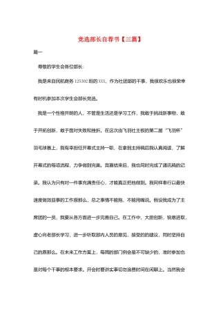竞选部长自荐书