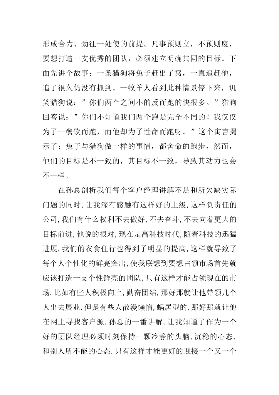 竞选经理总结汇报发言_第3页