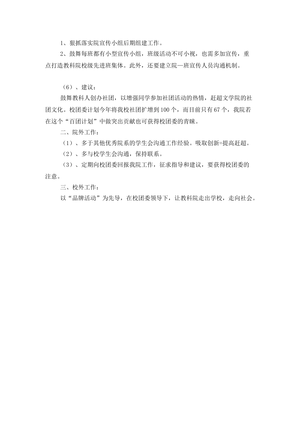 竞选院学生会主席的工作计划书范文_第2页