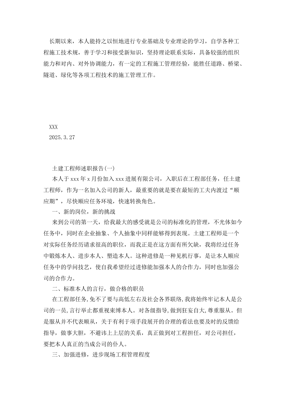 竟聘建筑工程师述职报告_第2页