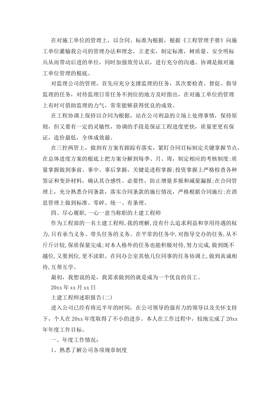 竟聘建筑工程师述职报告_第3页