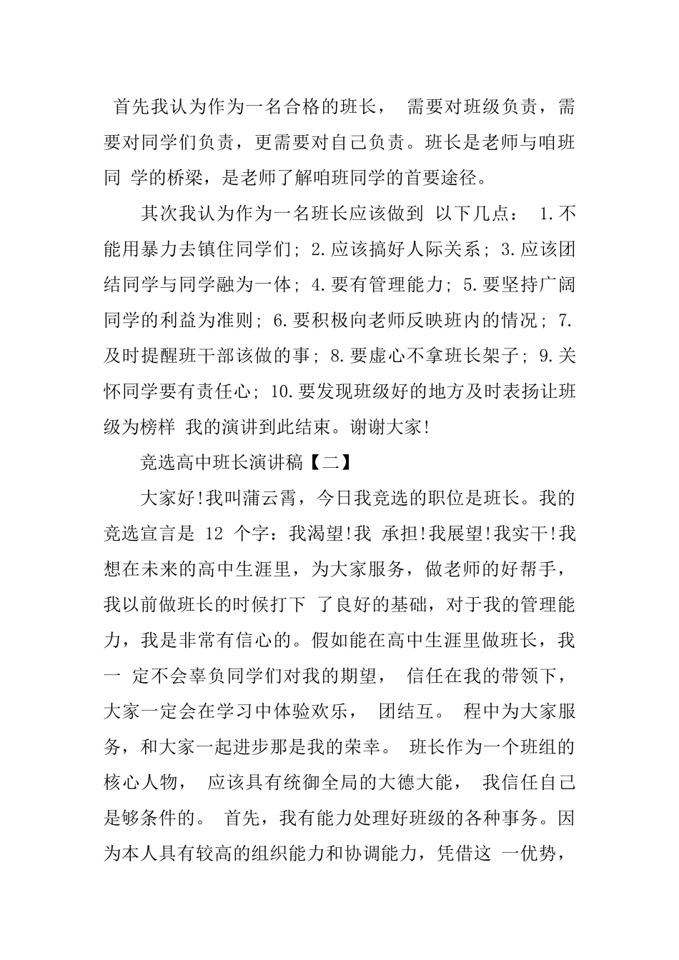 竞选高中班长演讲稿_第2页