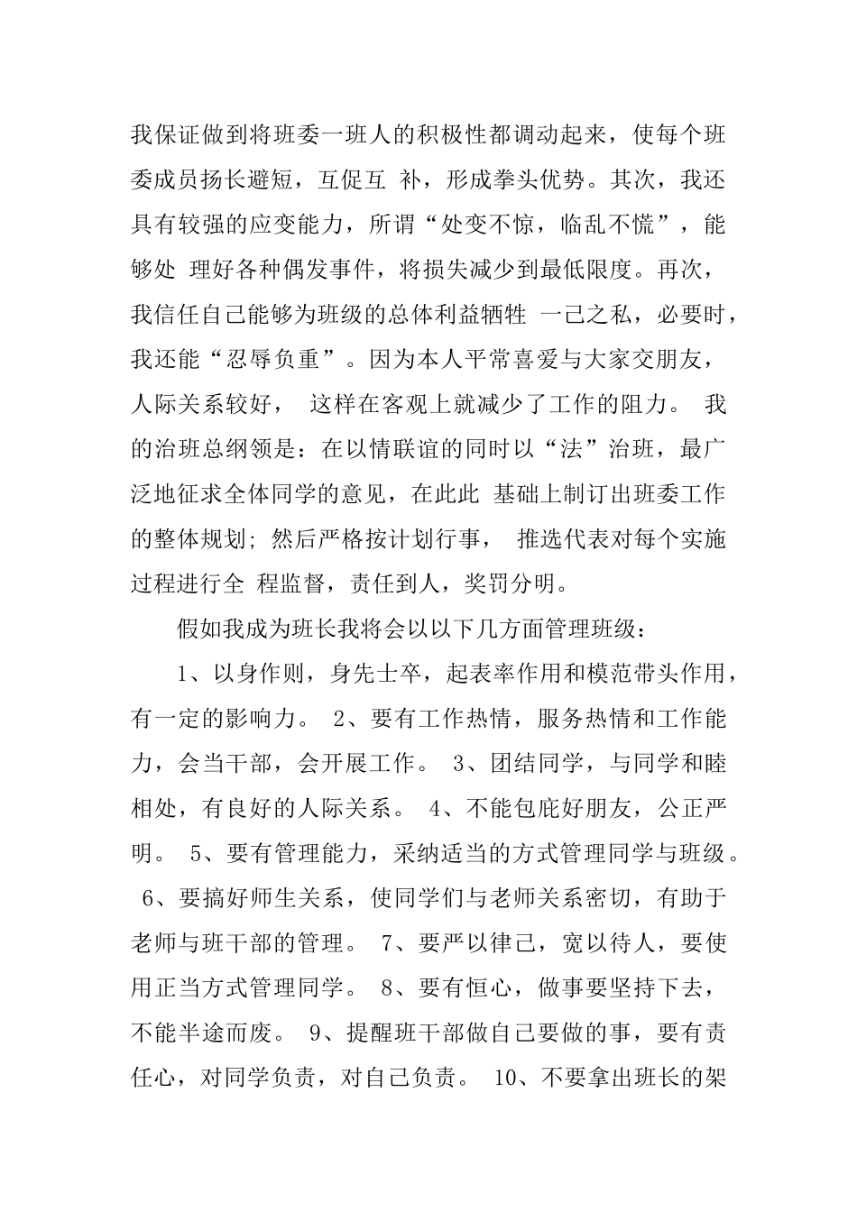 竞选高中班长演讲稿_第3页