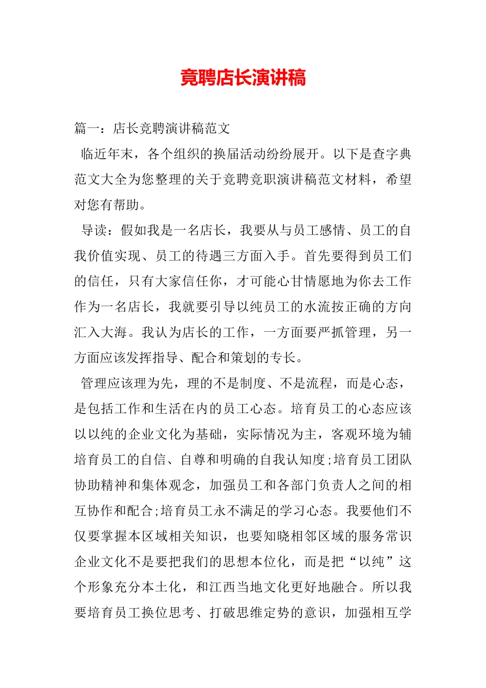 竟聘店长演讲稿_第2页
