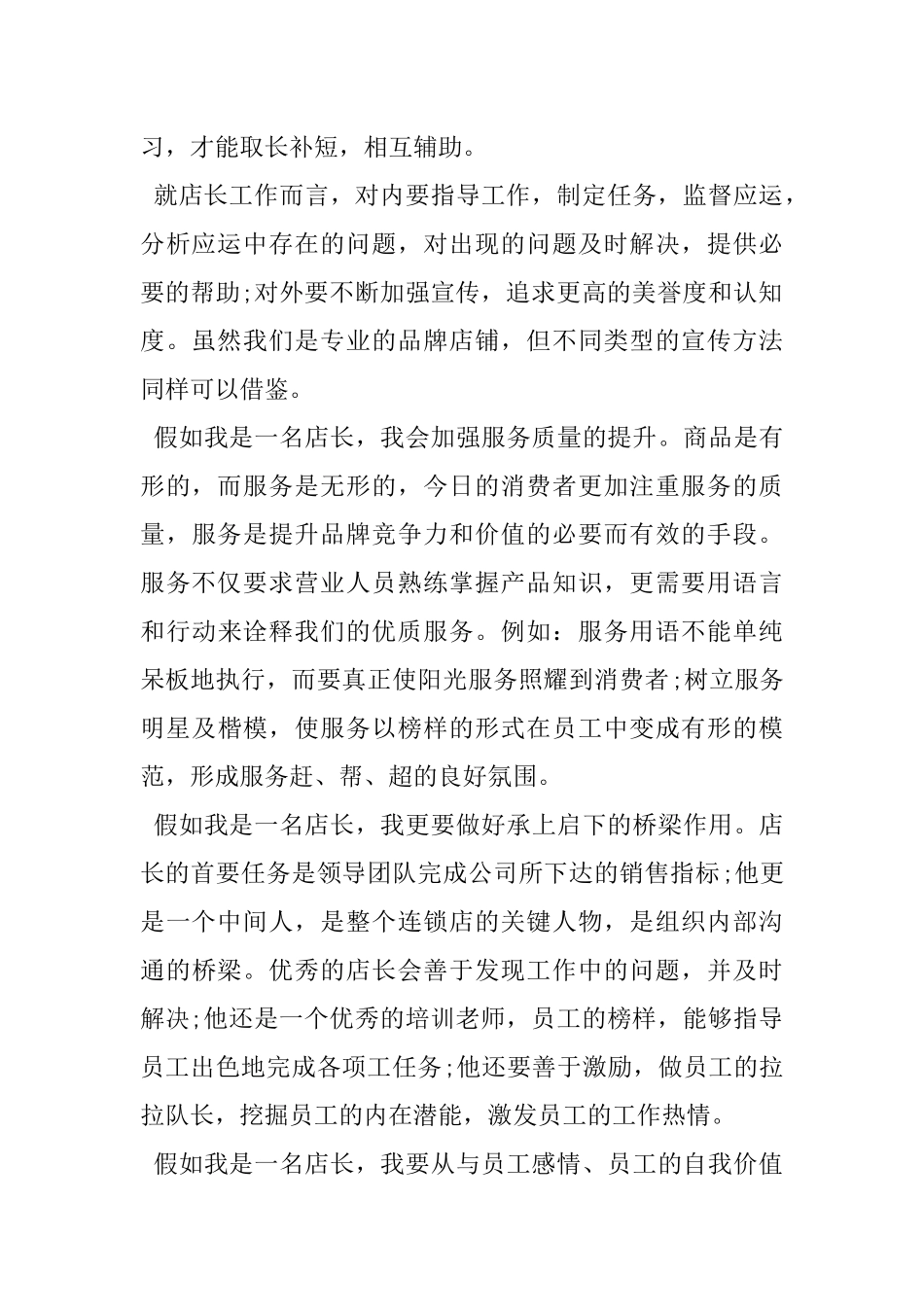 竟聘店长演讲稿_第3页