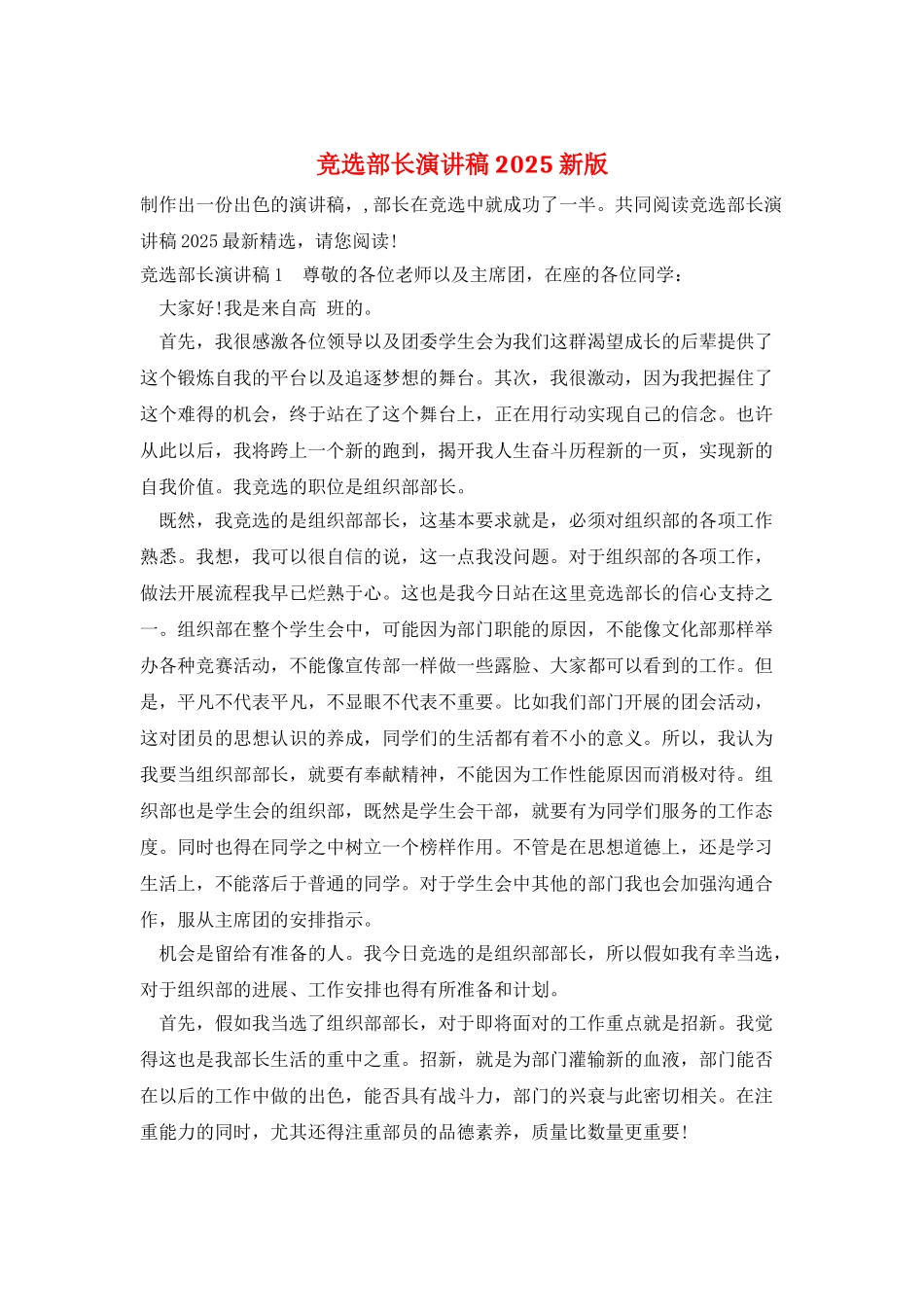 竞选部长演讲稿2025新版_第1页