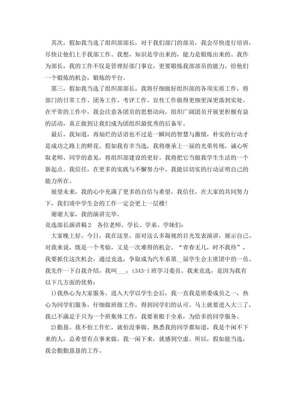 竞选部长演讲稿2025新版_第2页