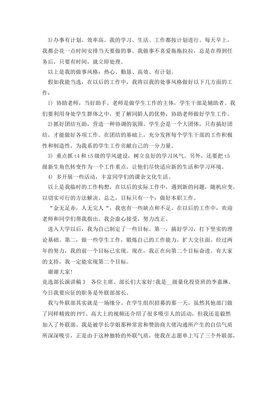 竞选部长演讲稿2025新版_第3页