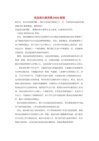 竞选部长演讲稿2025新版